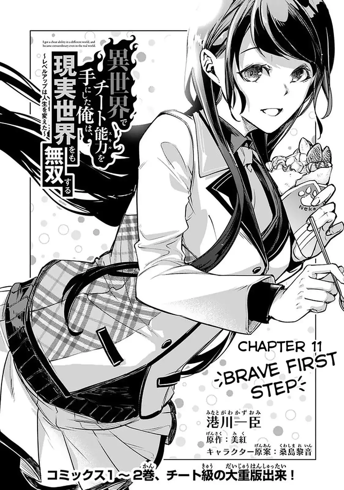 Isekai de Cheat Skill wo Te ni Shita Ore wa, Genjitsu Sekai wo mo Musou Suru ~Level Up wa Jinsei wo Kaeta~ Chapter 11 3